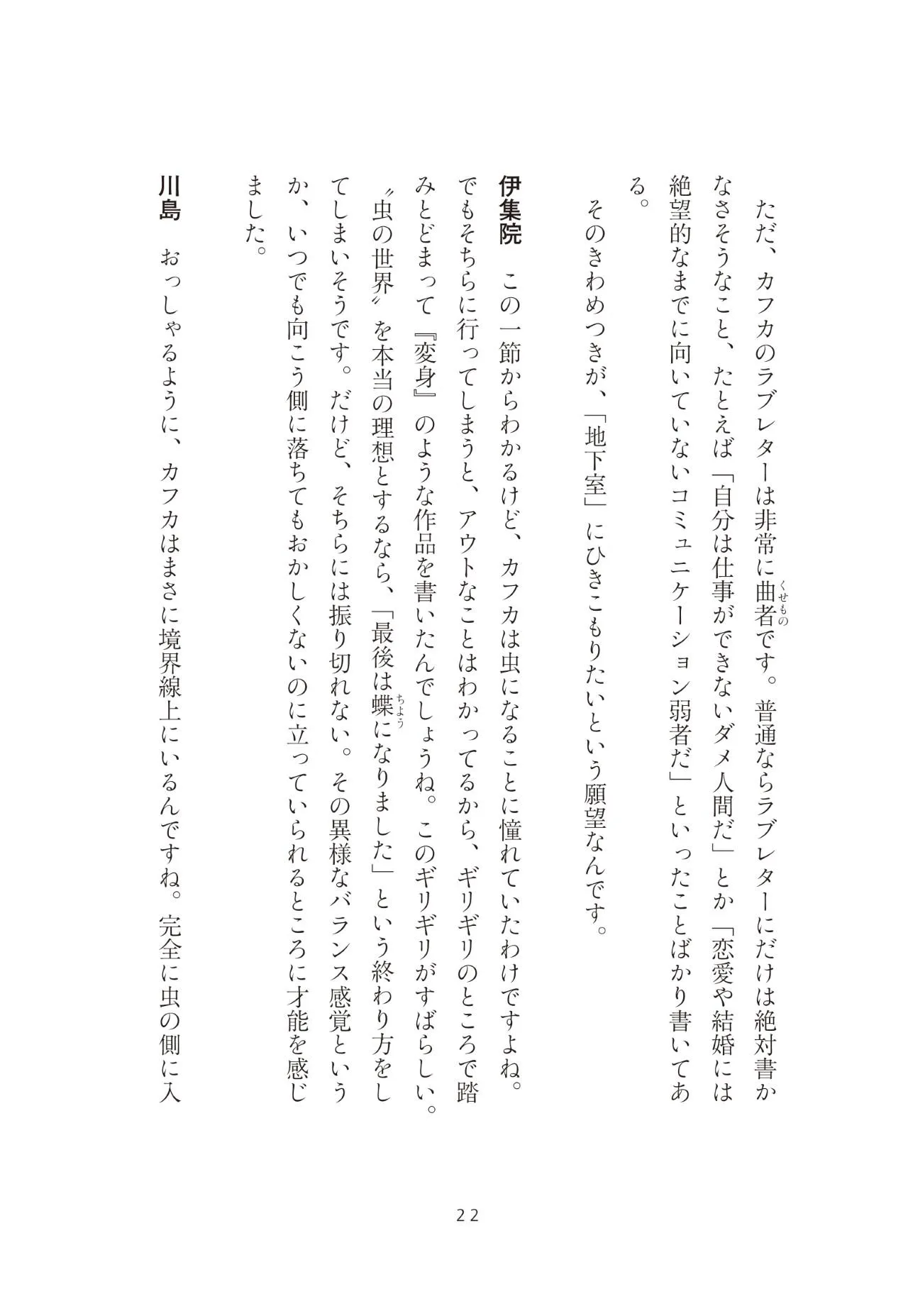 「名著の話 僕とカフカのひきこもり」