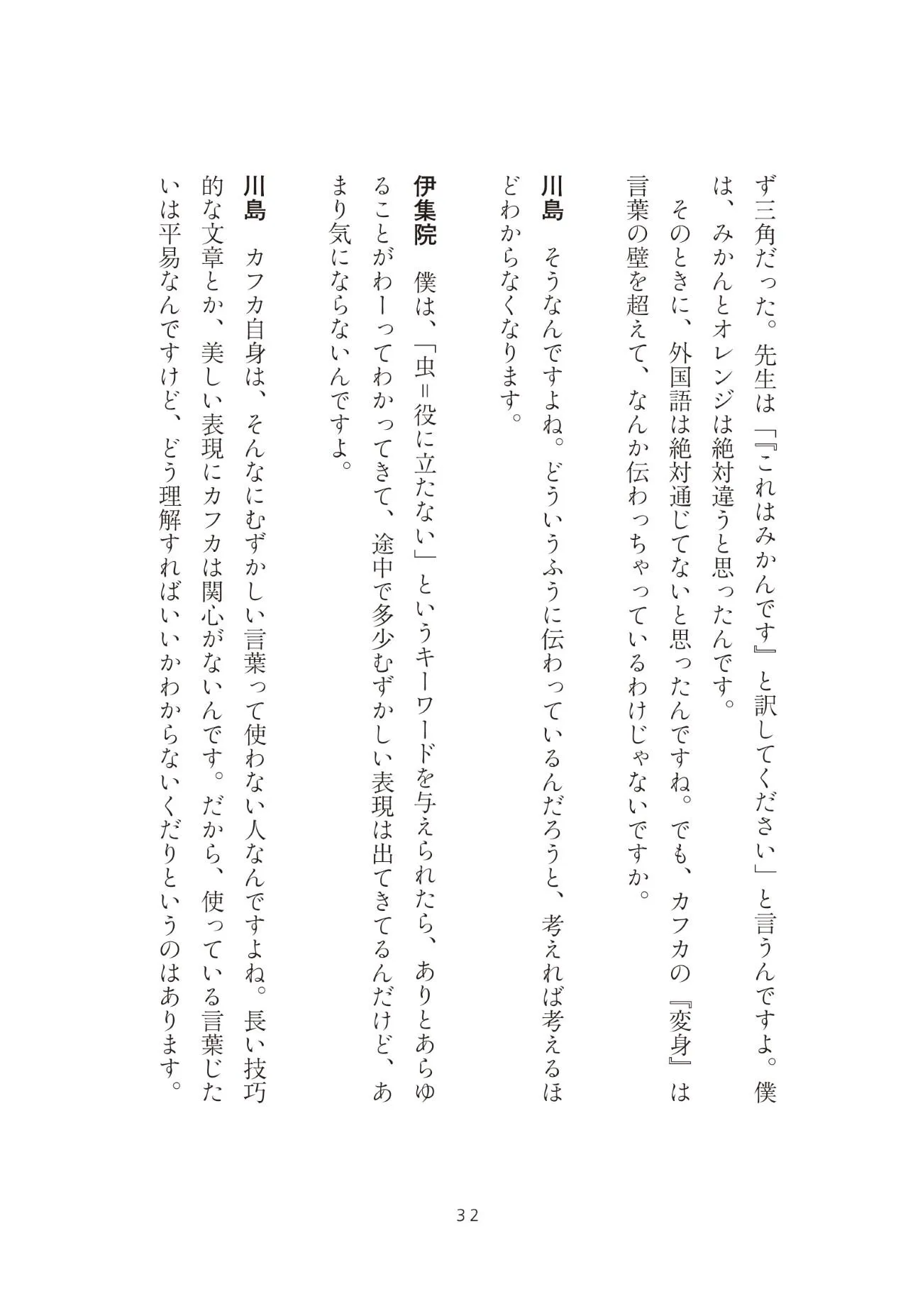 「名著の話 僕とカフカのひきこもり」