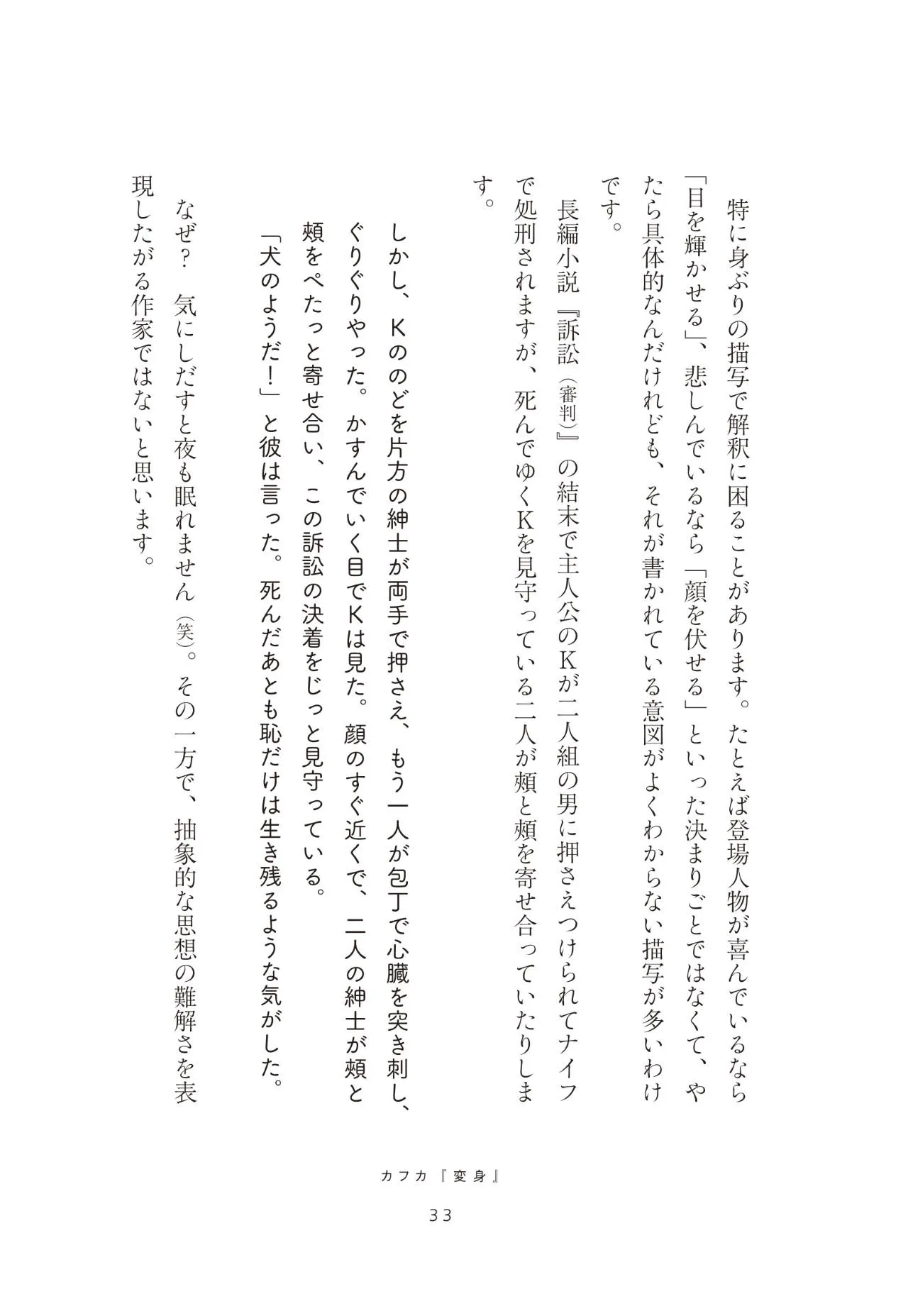 「名著の話 僕とカフカのひきこもり」