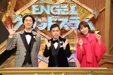 <ENGEIグランドスラム>かまいたち、錦鯉、Aマッソらが登場!新企画にはおぼん・こぼん、フースーヤら