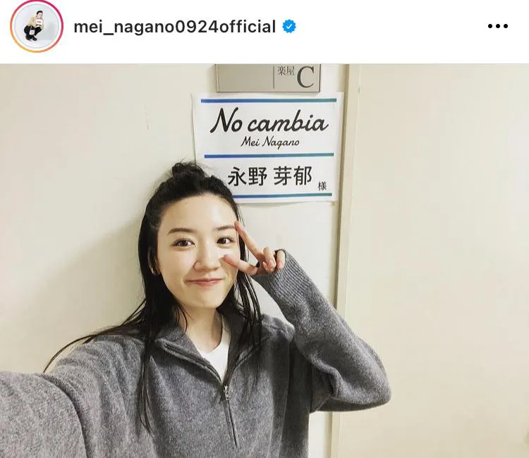 ※画像は永野芽郁公式Instagram(mei_nagano0924official)より