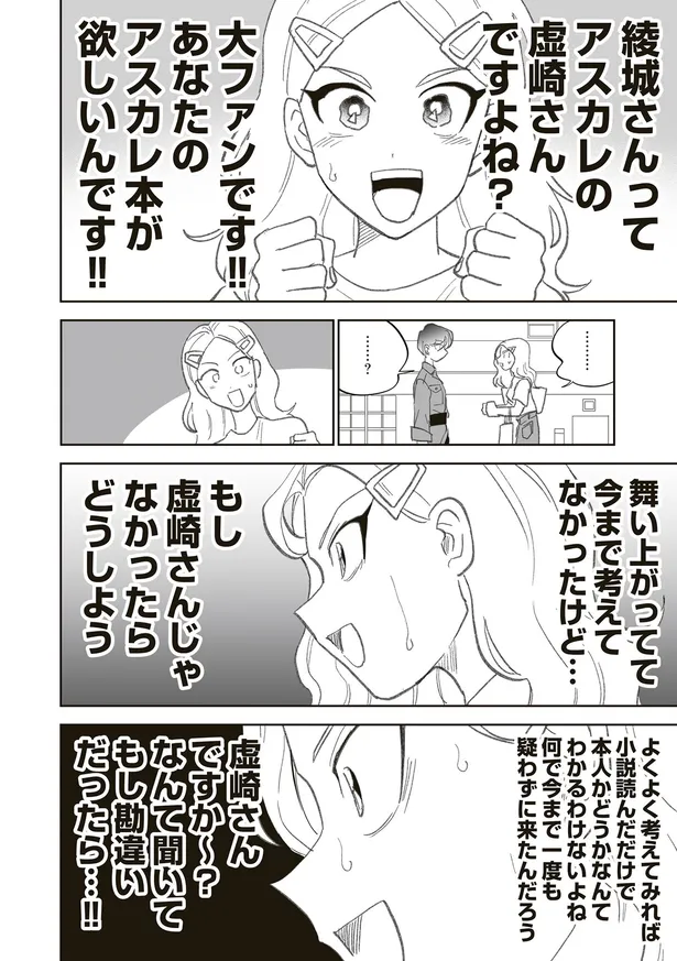 画像 漫画 やっとたどり着いた 神 の現アカウント 高ぶる気持ちを本人に 私のジャンルに 神 がいます 4 8 15 Webザテレビジョン