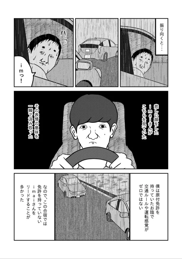 画像 漫画 現役お笑い芸人が 39歳の免許合宿 の辛くて楽しい日々を描く 大人の青春 に共感の声多数 185 275 Webザテレビジョン