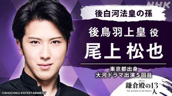 ＜鎌倉殿の13人＞尾上松也が小栗旬“義時”のラスボスに！「13人の中に私の名前はなく、正直憤りを感じていたわけですが(笑)」