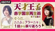 高橋李依、千本木彩花出演、アニメ「天才王子の赤字国家再生術」特別番組独占放送決定　放送直前には振り返り一挙放送も