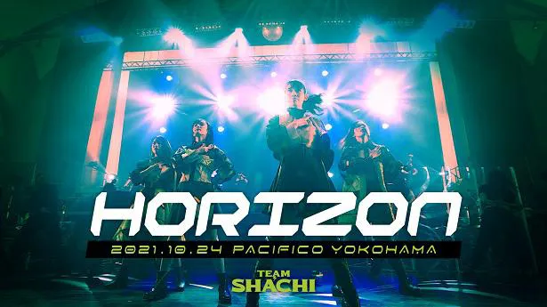 【写真を見る】「HORIZON」のパシフィコ横浜国立大ホール「OVER THE HORIZON～はちゃめちゃ！パシフィコ！～」のライブ映像を公開したTEAM SHACHI