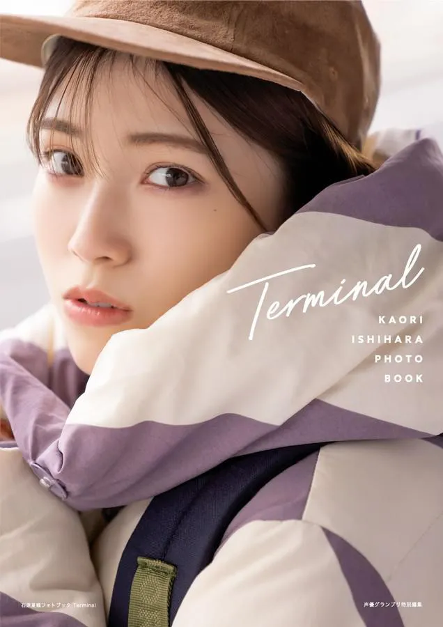 石原夏織フォトブック「Terminal」書影　