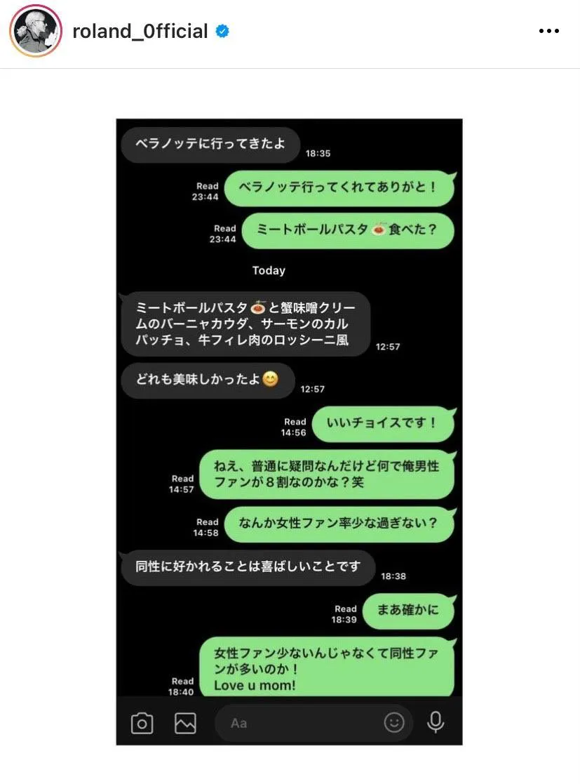 【写真を見る】ローランド、母親に「女性ファンが少ない」とLINEで相談したことを報告