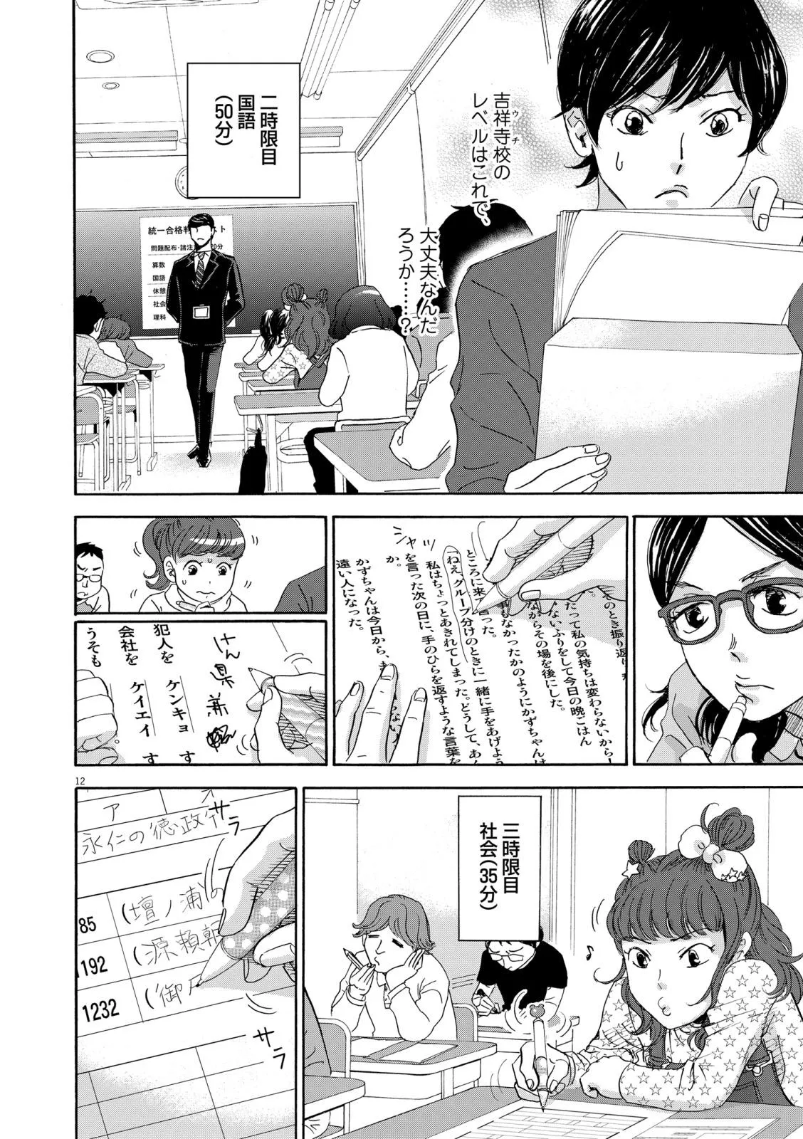 画像 【漫画】現れた最強最悪のスーパー塾講師！新6年生を前にまさかの