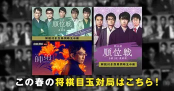 「糸谷哲郎八段 対 斎藤慎太郎八段｣｢藤井聡太竜王 対 佐々木勇気七段」生中継決定