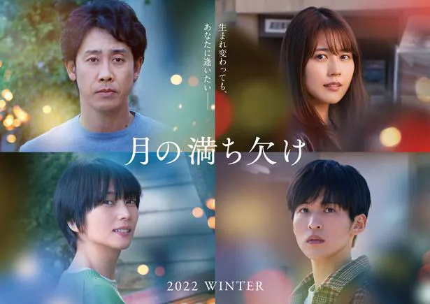 大泉洋、有村架純、Snow Man目黒蓮、柴咲コウ出演の映画が2022年冬に公開