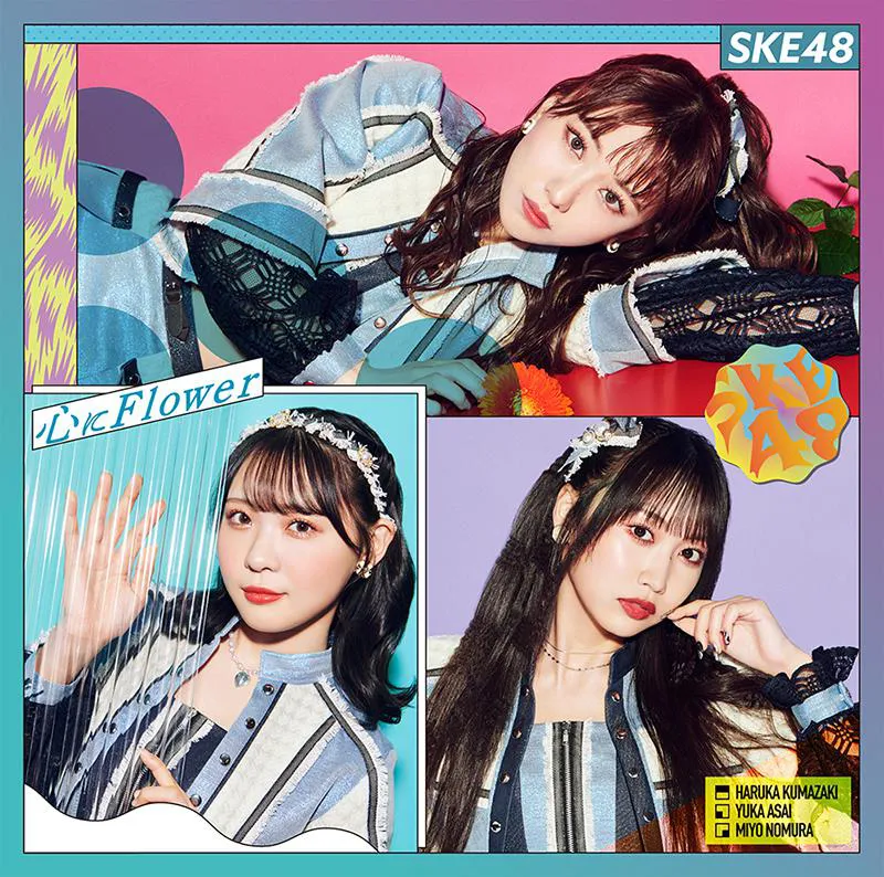 SKE48 29thシングル「心にFlower」初回盤TYPE-C