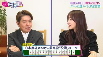 女性陣からの麻雀の大技を出したとの告白に指原莉乃「すごいことなんですか？」ヒロミ「出したら死ぬ」＜恋セワ＞