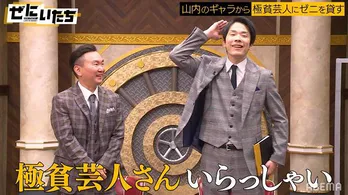 かまいたち山内健司、現役女子高生芸人はっぴちゃん。に“ゼニ”を貸し付けるも“シャンパンタワー＆高級フルーツ”の誕生日パーティに「キャバクラやん！」＜ぜにいたち＞