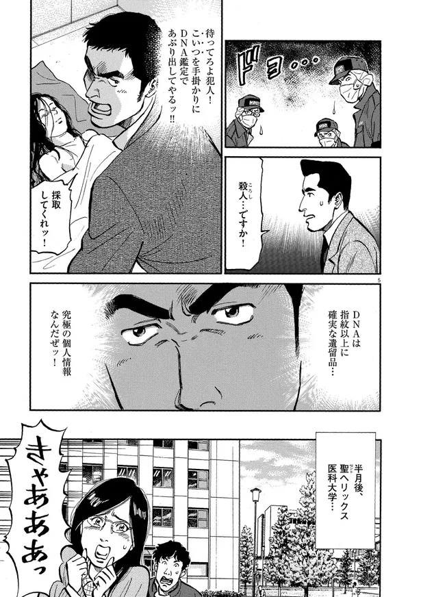 画像 漫画 浴室で発見された若い女性の遺体 残された 皮膚片 が導き出した容疑者は整形済みで らせんの迷宮 3 6 16 Webザテレビジョン