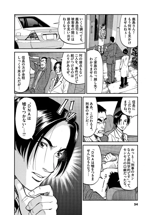 画像 漫画 行き詰った捜査 犯人にたどり着くキーワードは Dnaなしでdna鑑定 らせんの迷宮 4 6 16 Webザテレビジョン