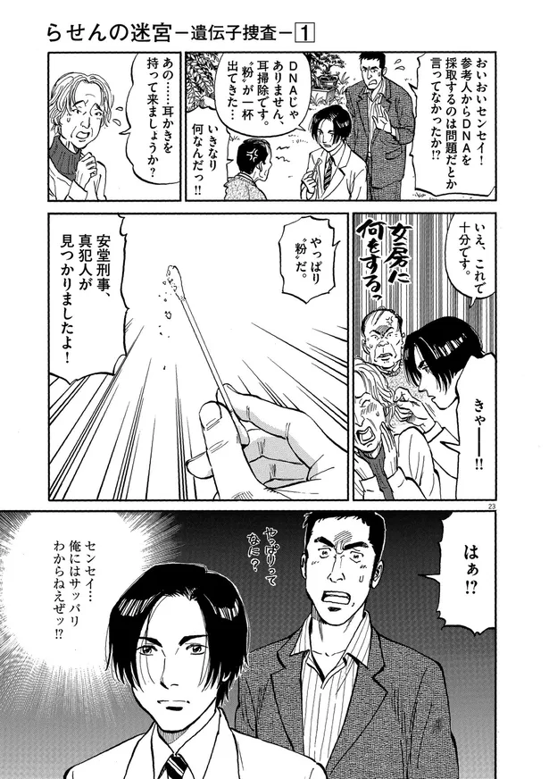 画像 漫画 行き詰った捜査 犯人にたどり着くキーワードは Dnaなしでdna鑑定 らせんの迷宮 4 9 16 Webザテレビジョン