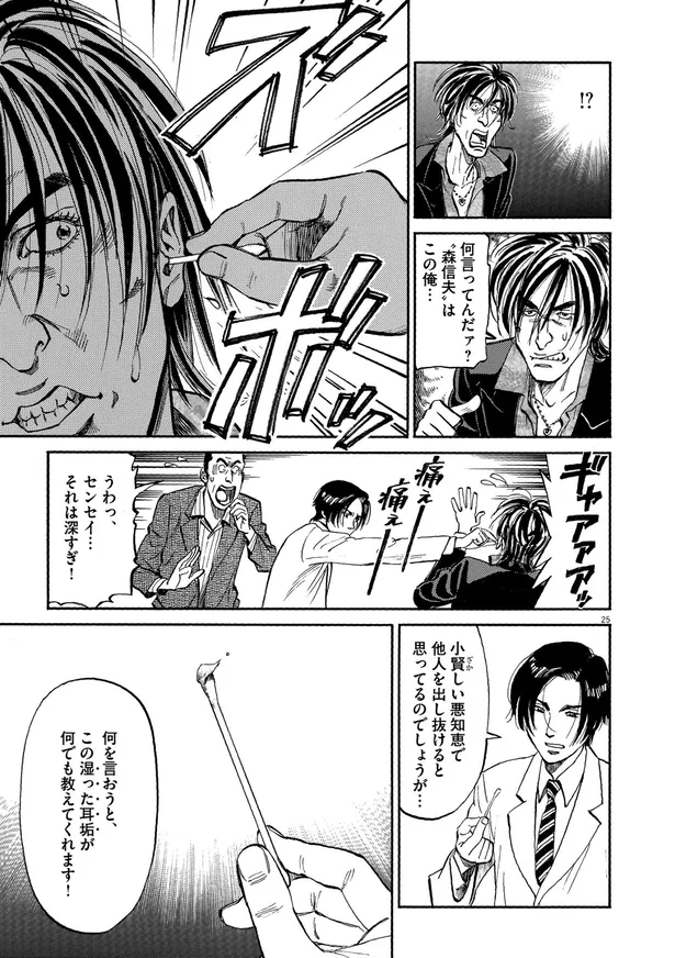 画像 漫画 行き詰った捜査 犯人にたどり着くキーワードは Dnaなしでdna鑑定 らせんの迷宮 4 11 16 Webザテレビジョン