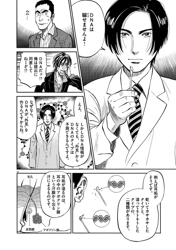 画像 漫画 行き詰った捜査 犯人にたどり着くキーワードは Dnaなしでdna鑑定 らせんの迷宮 4 12 16 Webザテレビジョン