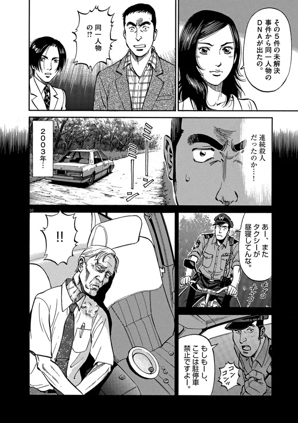 漫画 5件の未解決事件は繋がっていた 再鑑定で見つかった同一人物のdna らせんの迷宮 5 6 10 Webザテレビジョン