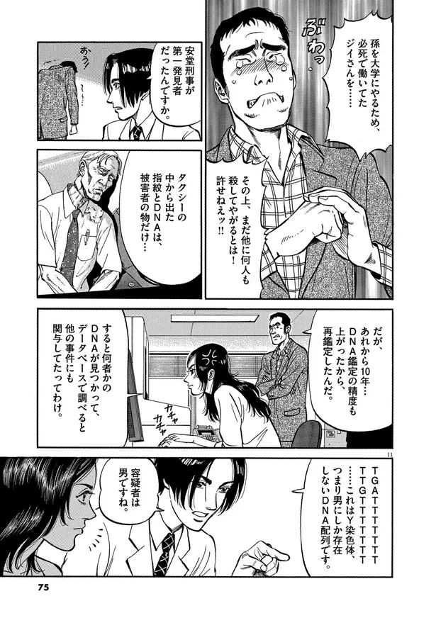 画像 漫画 5件の未解決事件は繋がっていた 再鑑定で見つかった同一人物のdna らせんの迷宮 5 12 19 Webザテレビジョン