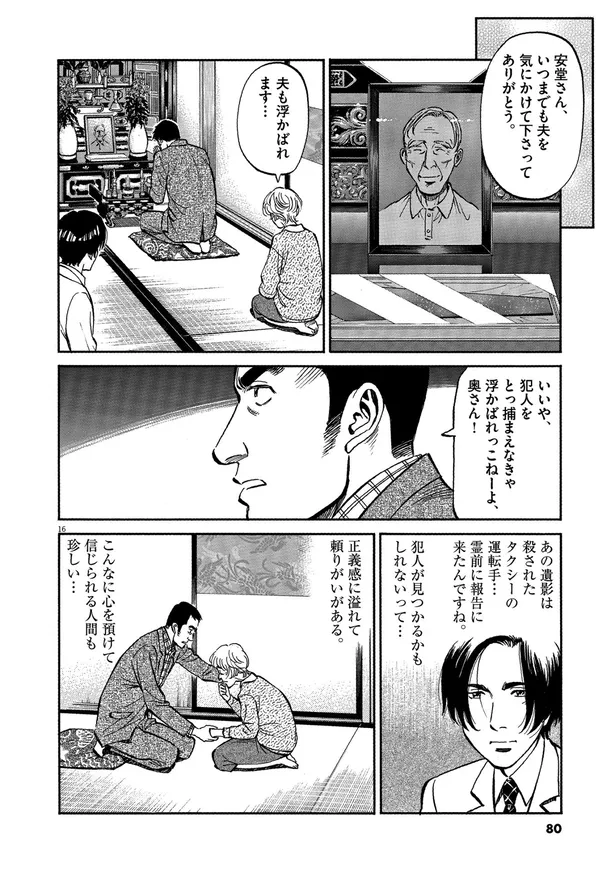 画像 漫画 5件の未解決事件は繋がっていた 再鑑定で見つかった同一人物のdna らせんの迷宮 5 17 19 Webザテレビジョン