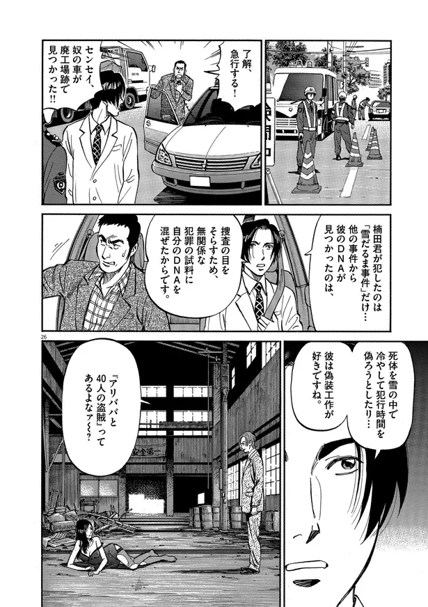 画像 漫画 たどり着いた犯人xの正体 警察の目を欺いた巧妙な偽装工作をあばく らせんの迷宮 6 9 13 Webザテレビジョン