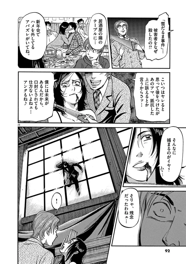 画像 漫画 たどり着いた犯人xの正体 警察の目を欺いた巧妙な偽装工作をあばく らせんの迷宮 6 11 13 Webザテレビジョン