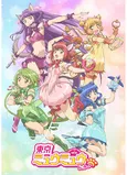 アニメ「東京ミュウミュウ にゅ~」が7月に放送開始!追加キャストに内田雄馬、中村悠一、白井悠介、石原夏織が決定