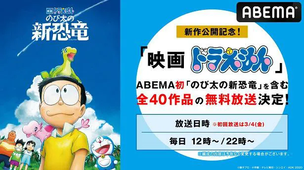 映画ドラえもん シリーズ全40作品 Abemaにて無料放送決定 Webザテレビジョン