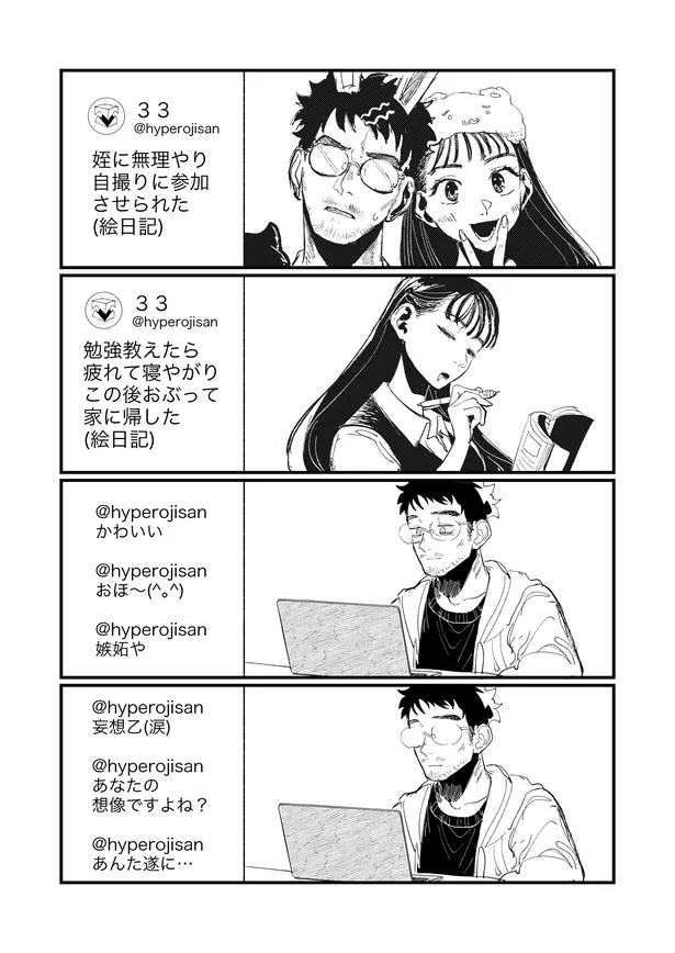 画像 漫画 売れない漫画家の叔父と女子高校生の姪 ふたりの関係を描いた漫画が 尊い と話題に 5 41 Webザテレビジョン