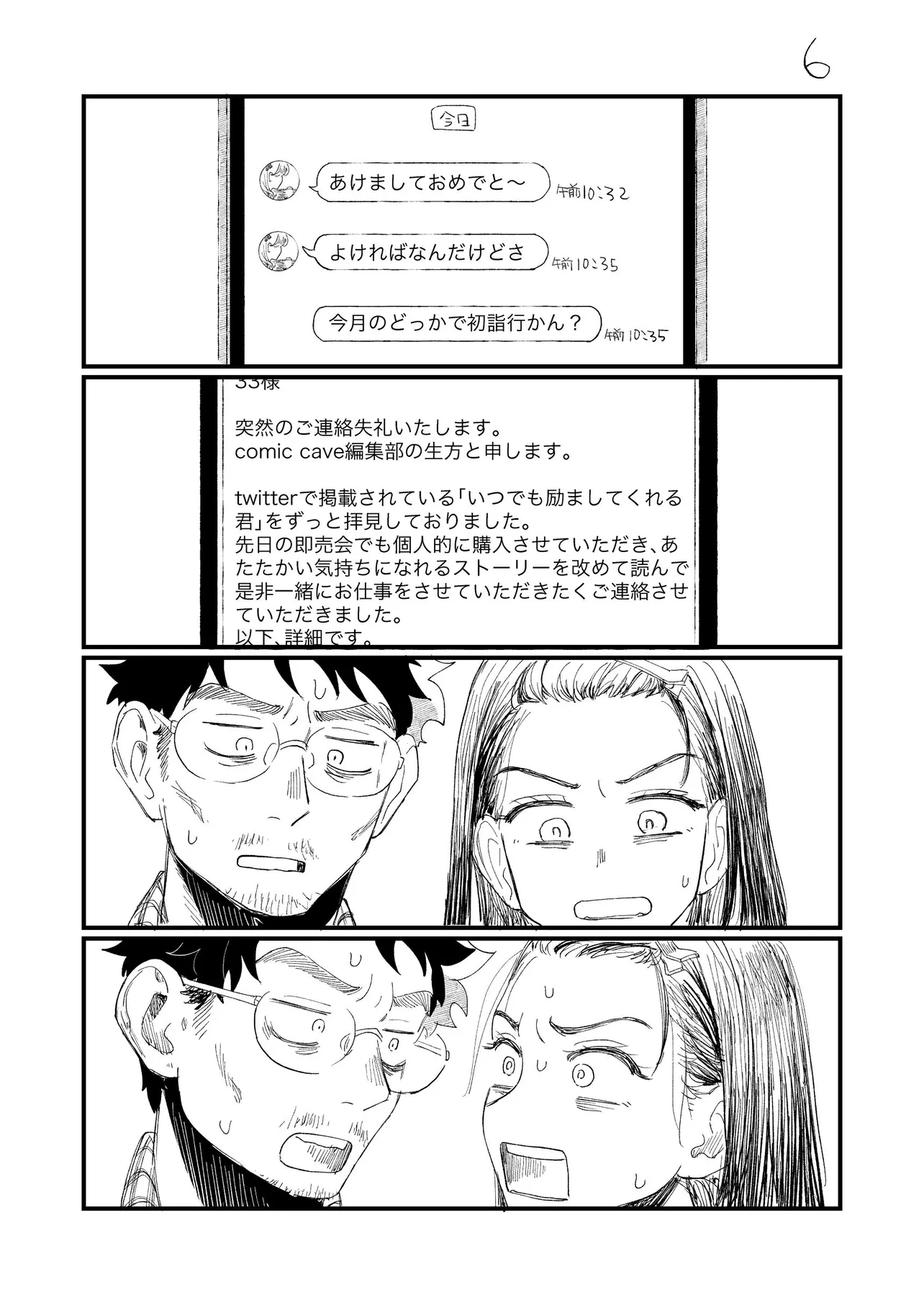 『いつでも励ましてくれる君』18