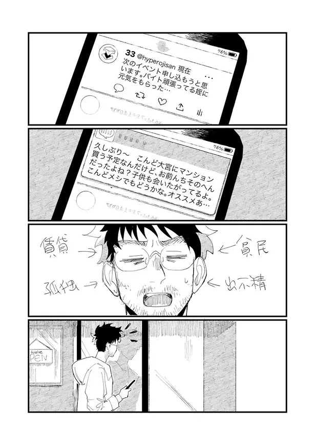 画像 漫画 売れない漫画家の叔父と女子高校生の姪 ふたりの関係を描いた漫画が 尊い と話題に 10 41 Webザテレビジョン