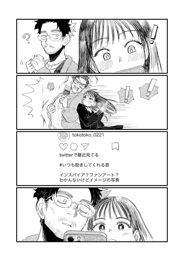 画像 漫画 売れない漫画家の叔父と女子高校生の姪 ふたりの関係を描いた漫画が 尊い と話題に 14 41 Webザテレビジョン