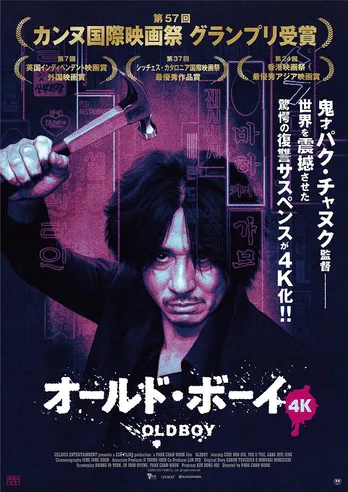 韓国映画史に残る名作「オールド・ボーイ」、4Kリマスター版の公開が決定