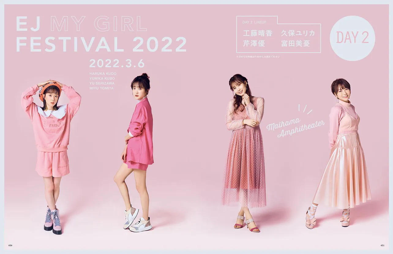 “EJ My Girl Festival 2022”DAY2に出演する工藤晴香、久保ユリカ、芹澤優、富田美憂