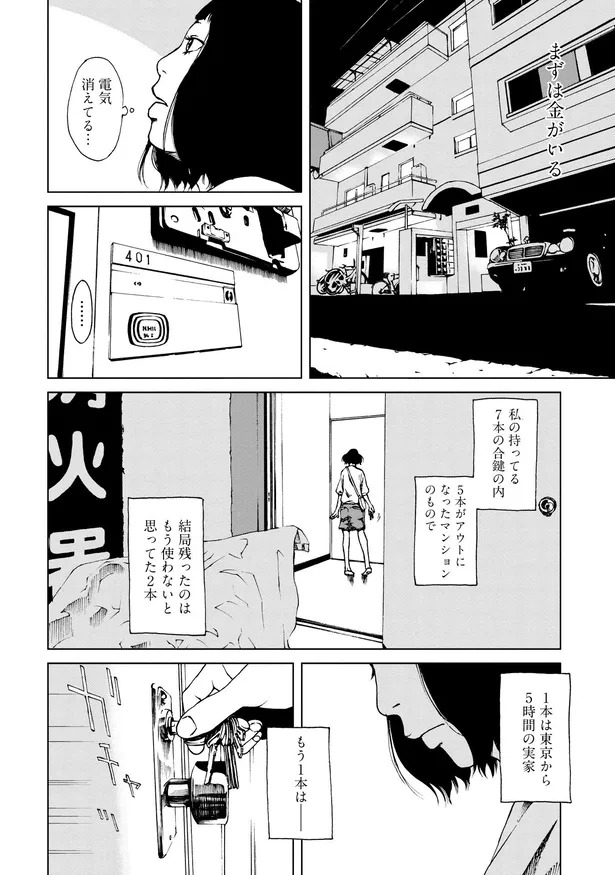 漫画 父親の暴力から逃げ出して乗った夜行バス 彼氏のもとに向かうはずが まさかの置いてきぼりに ヒル 5 Webザテレビジョン