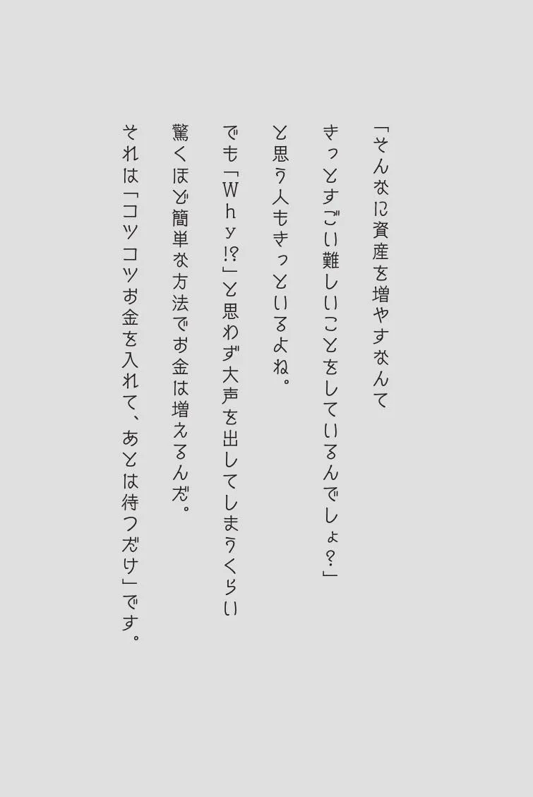 「ジェイソン流お金の増やし方」より