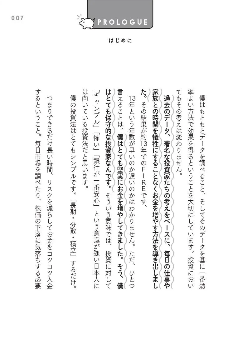 「ジェイソン流お金の増やし方」より