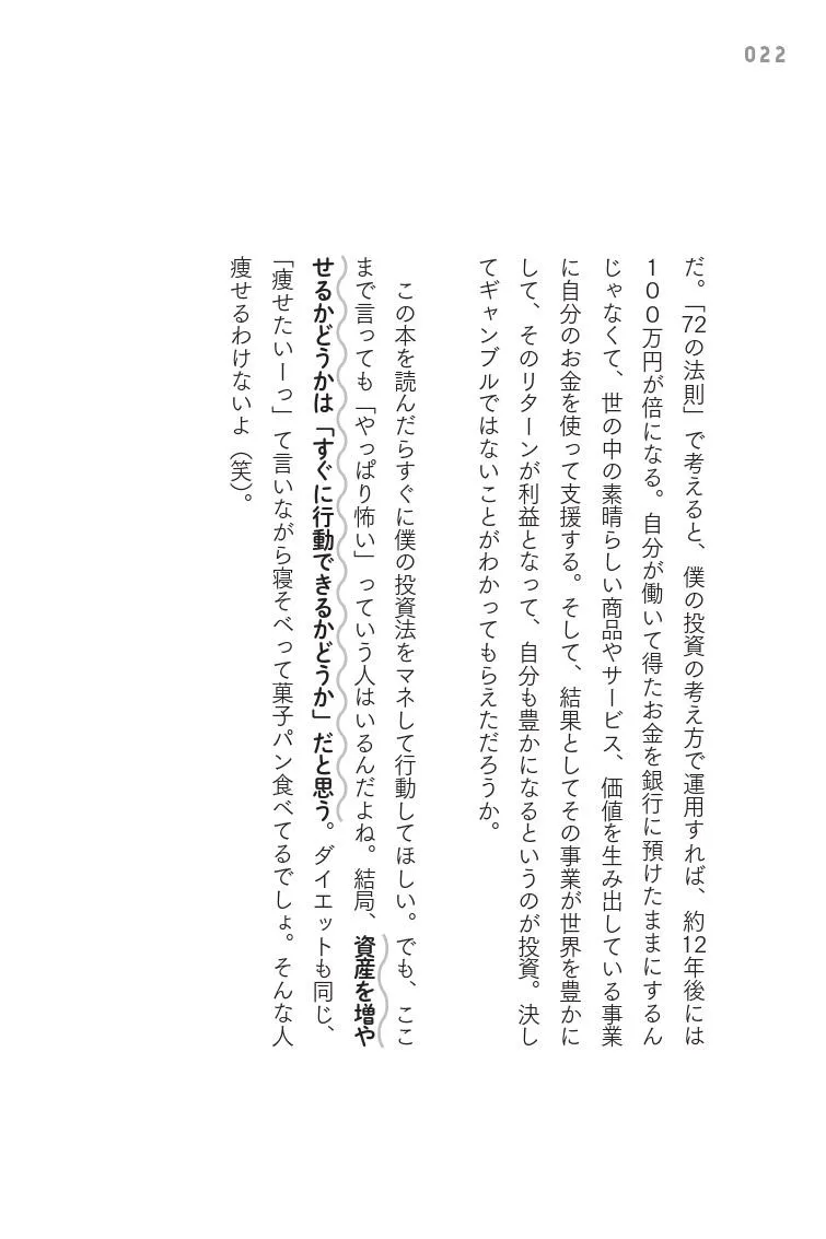 「ジェイソン流お金の増やし方」より