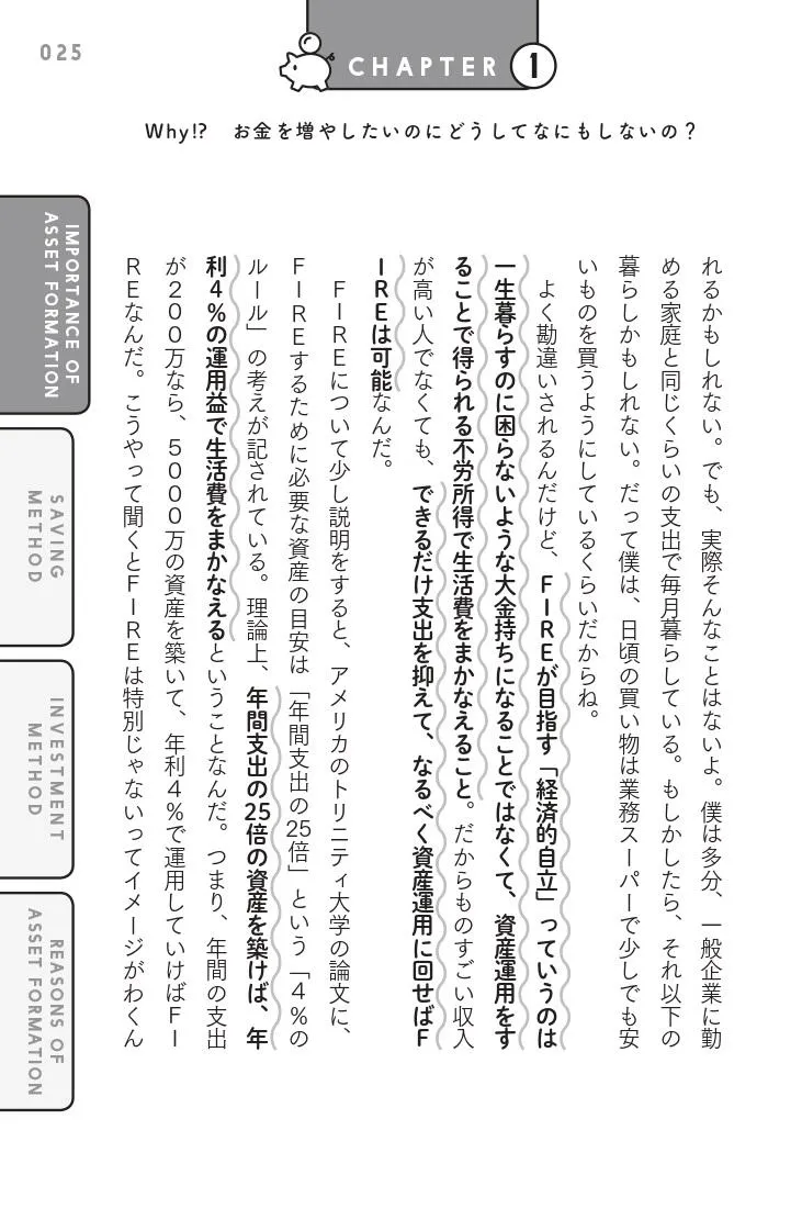 「ジェイソン流お金の増やし方」より