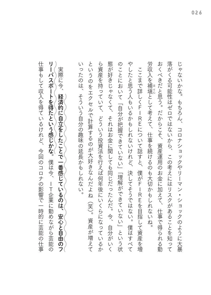 「ジェイソン流お金の増やし方」より