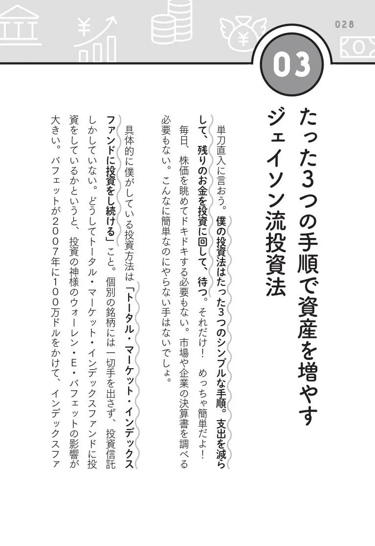 「ジェイソン流お金の増やし方」より