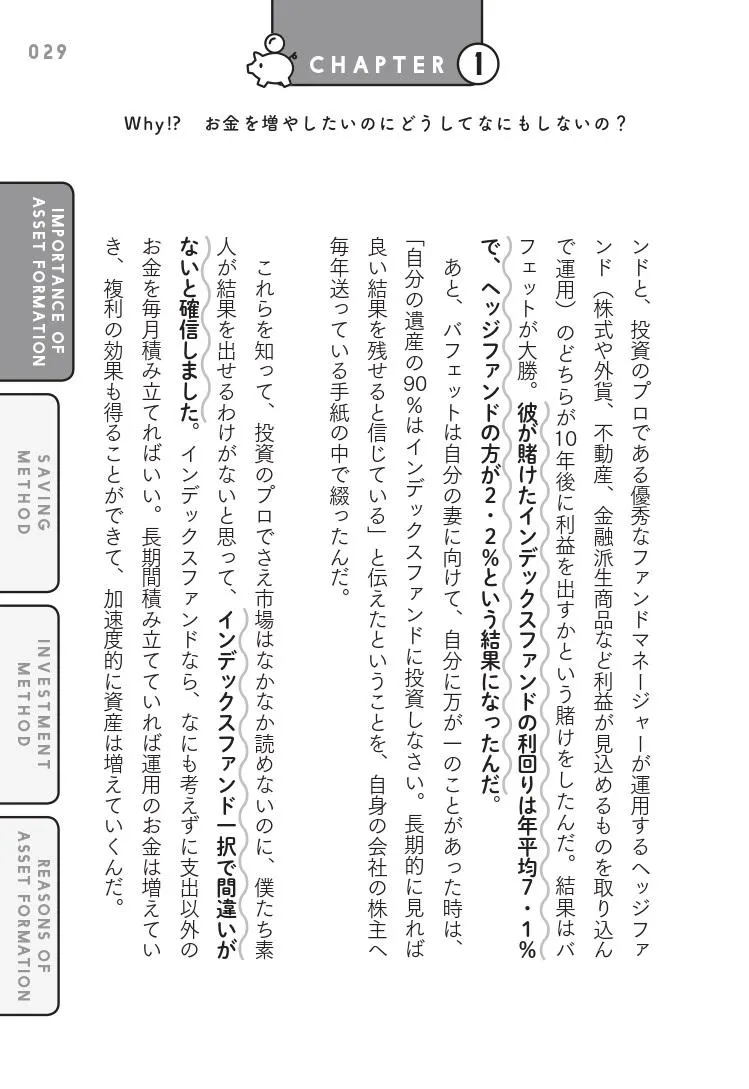 「ジェイソン流お金の増やし方」より