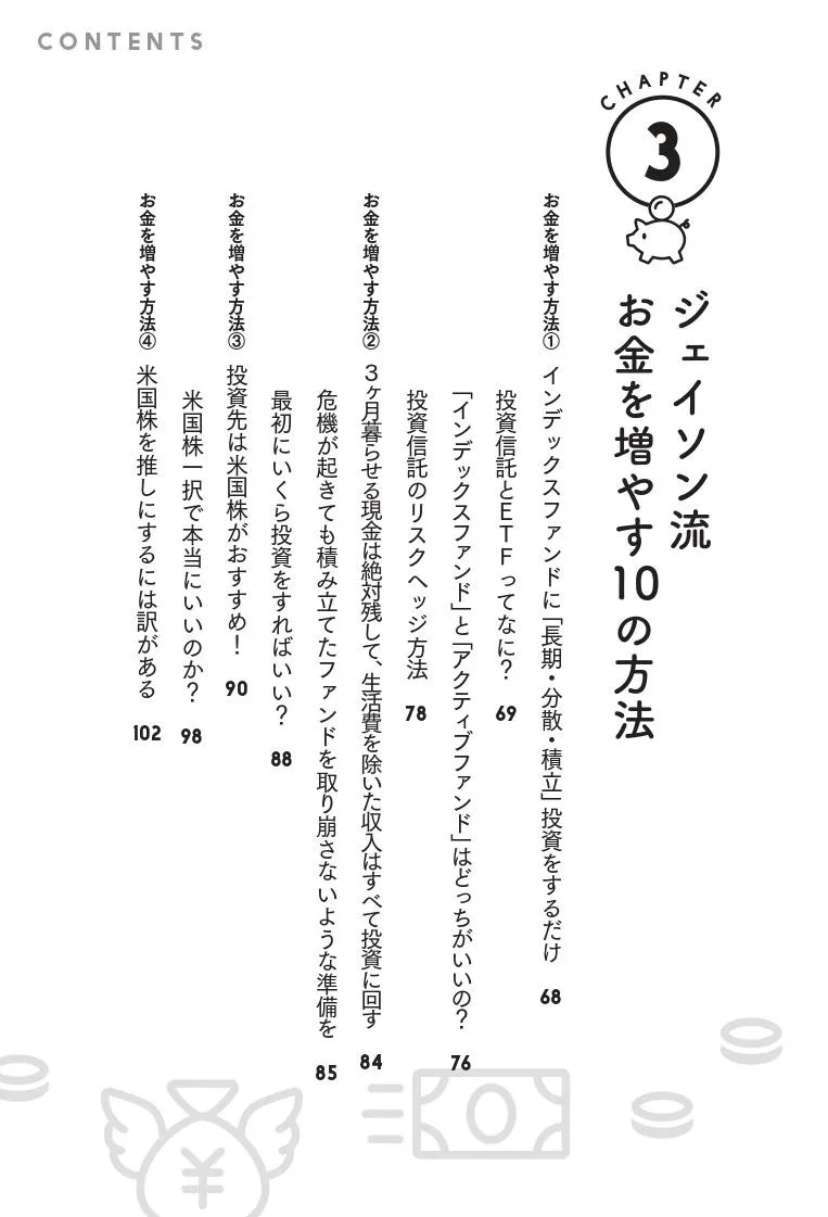 「ジェイソン流お金の増やし方」より