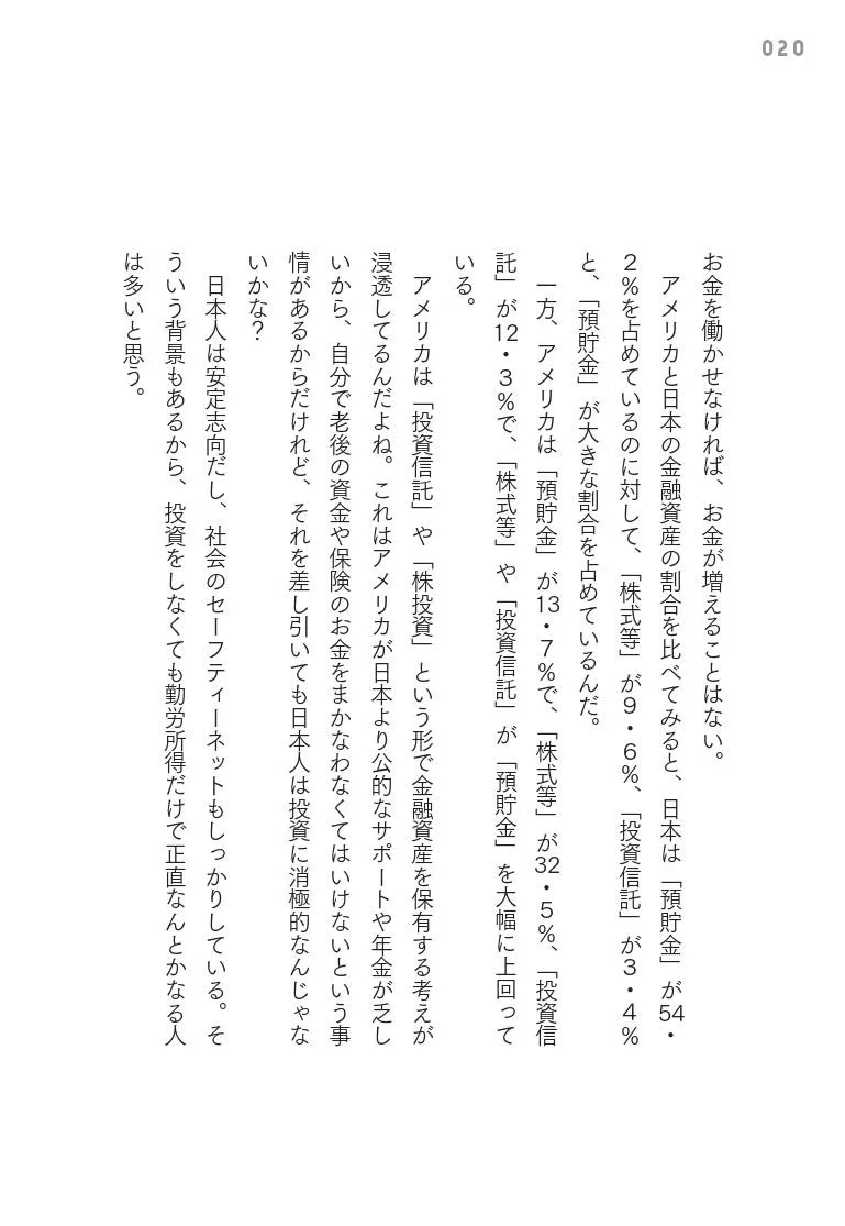 「ジェイソン流お金の増やし方」より