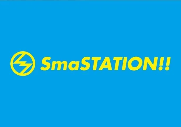 次回4月29日(土)放送の「SmaSTATION!!」には、ゆずがゲスト出演予定