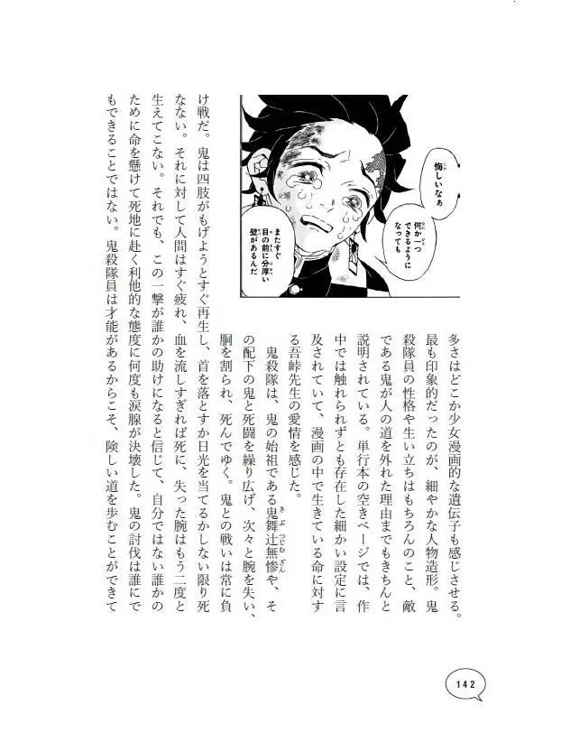 「宇垣総裁のマンガ党宣言!」(文藝春秋)より