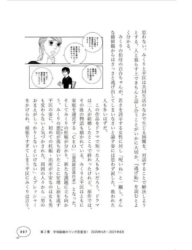 「宇垣総裁のマンガ党宣言!」(文藝春秋)より