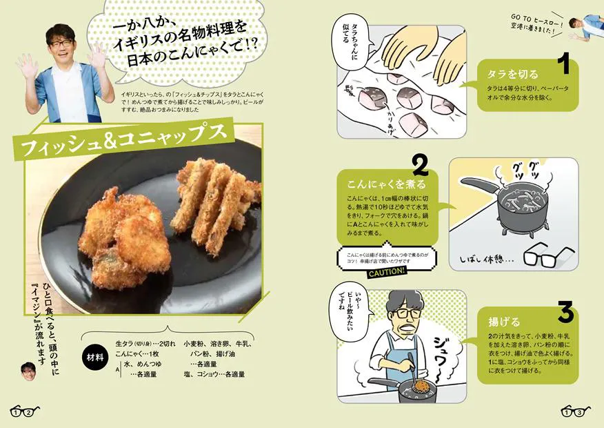 【書籍】どれも美味しそう！ずん飯尾が紹介する料理レシピ